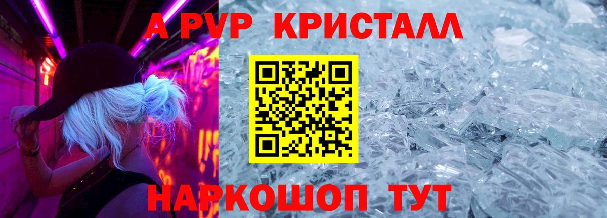 Alpha-PVP кристаллы  A-PVP  Alpha PVP Crystall  Туапсе  Alfa_PVP Соль  Вход с VPN 