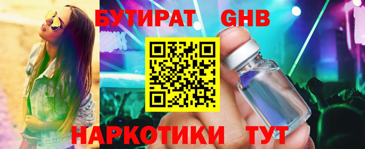 Туапсе  БУТИРАТ BDO  БУТИРАТ  Вход с VPN 