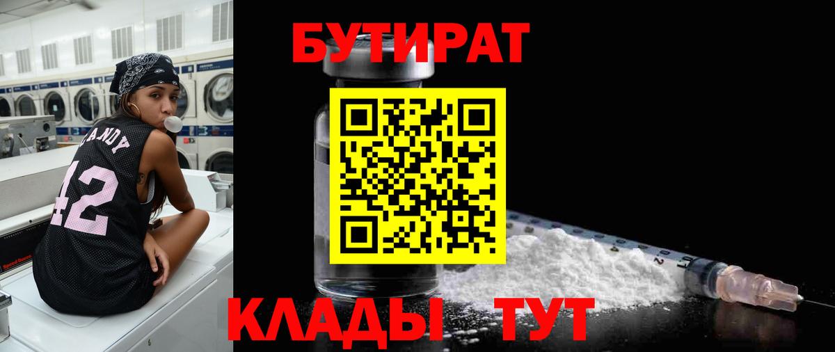 Бутират GHB Туапсе