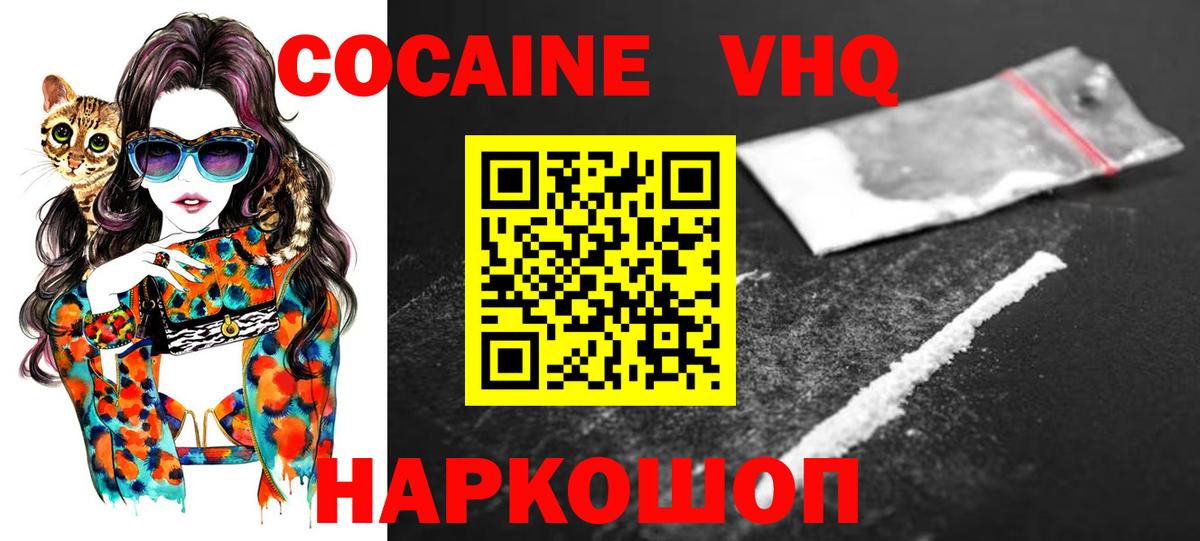 Cocaine  Кокаин VHQ  Вход с VPN  Cocaine Columbia  Туапсе 