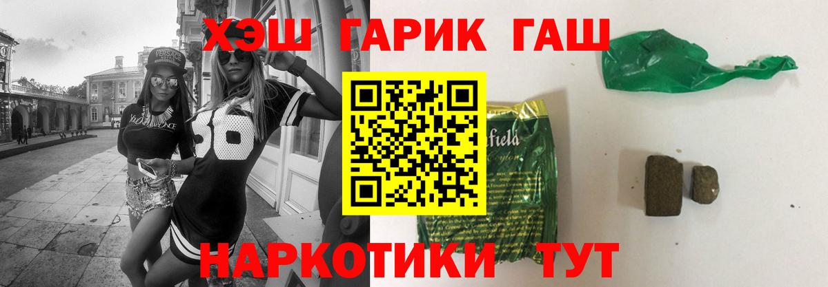 ГАШ хэш Туапсе