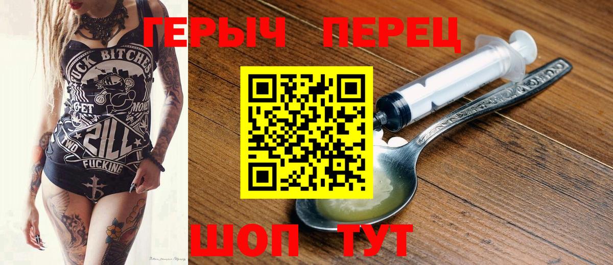 ГЕРОИН Heroin  Вход с VPN  Туапсе 