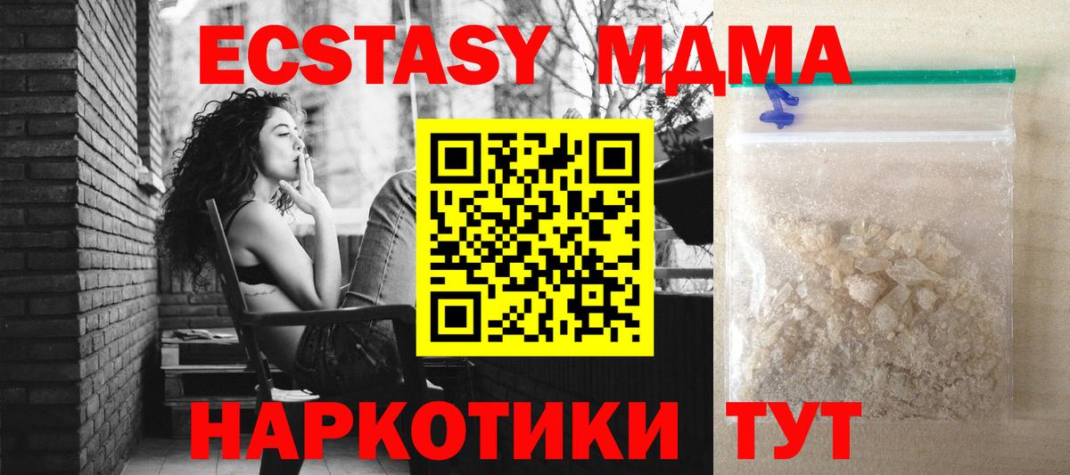 Туапсе  MDMA VHQ  Вход с VPN  MDMA crystal 