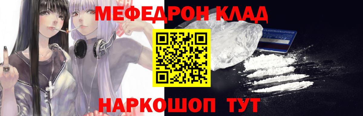 Туапсе  МЕФ  Мефедрон кристаллы  Вход с VPN  Мефедрон  Мефедрон кристаллы 