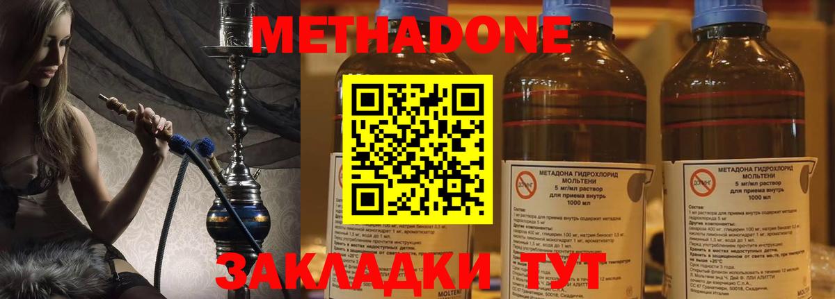 Метадон VHQ Туапсе