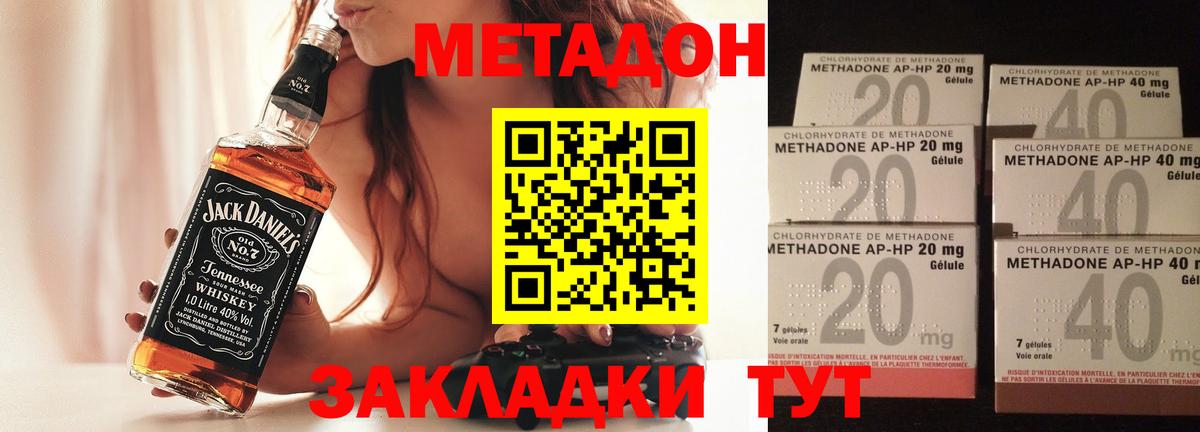Метадон VHQ  Метадон methadone  Вход с VPN  Туапсе 