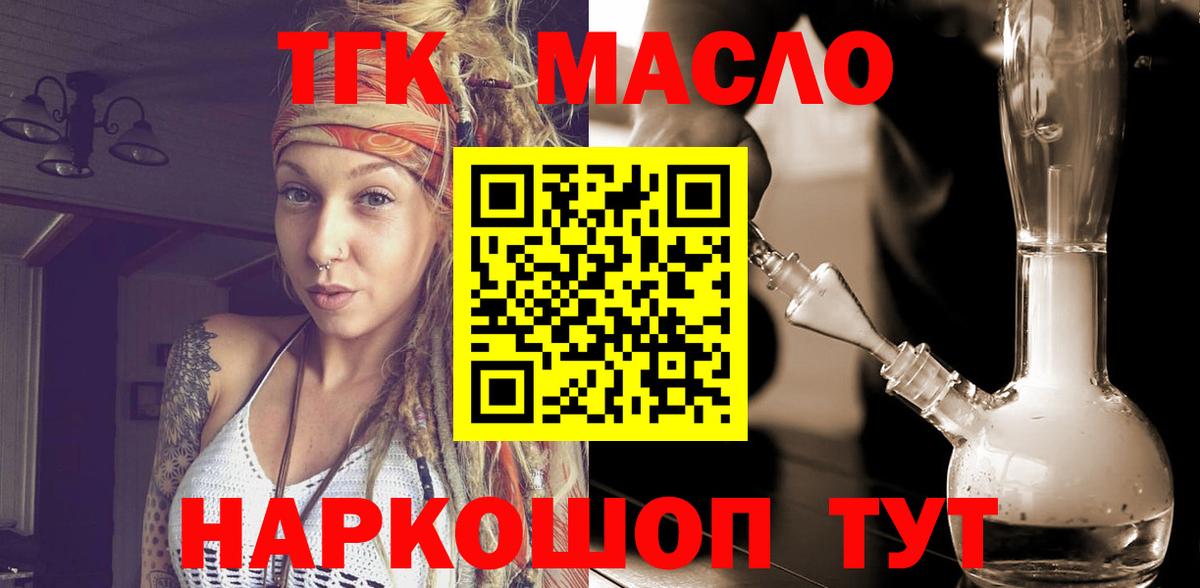 ТГК гашишное масло Туапсе
